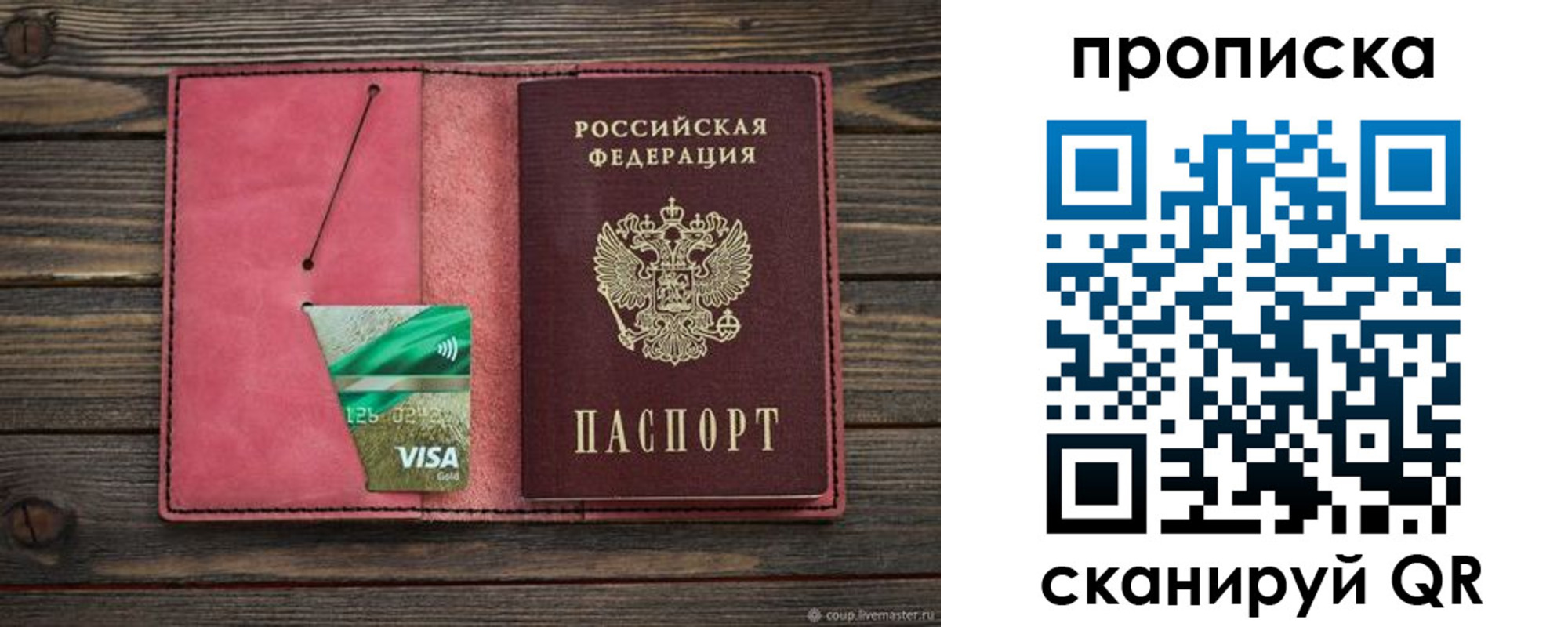 прописка в квартире в Выксе