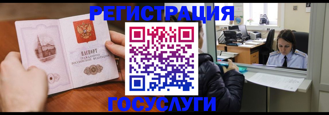 прописка в Выксе