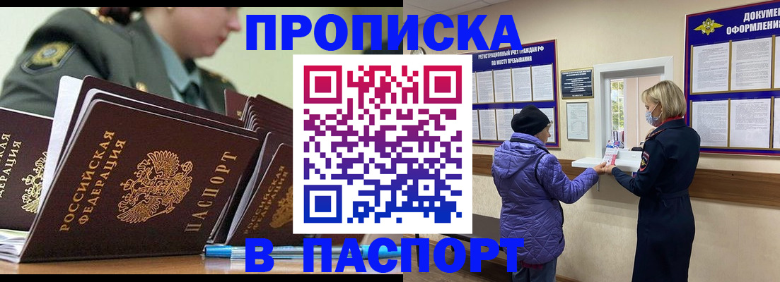прописка для работы в Выксе