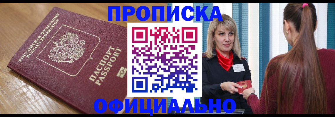 прописка в квартире в Выксе