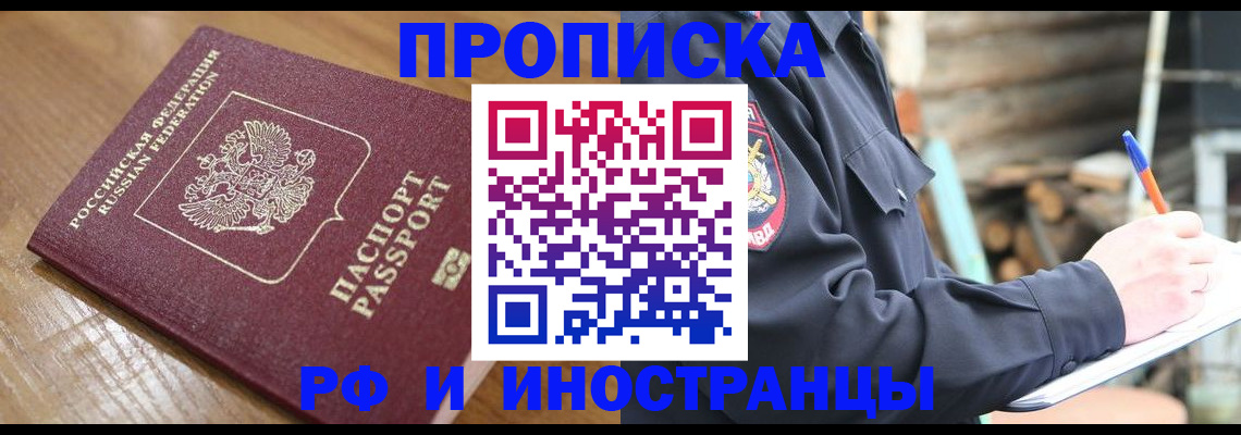 купить прописку в Выксе